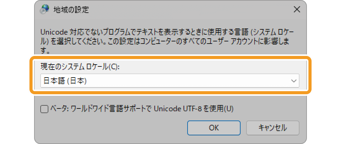 表示言語切り替え時に文字化けが発生した場合の対処法