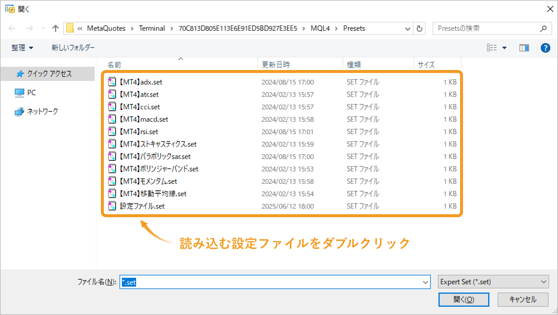 読み込む設定ファイルをダブルクリック