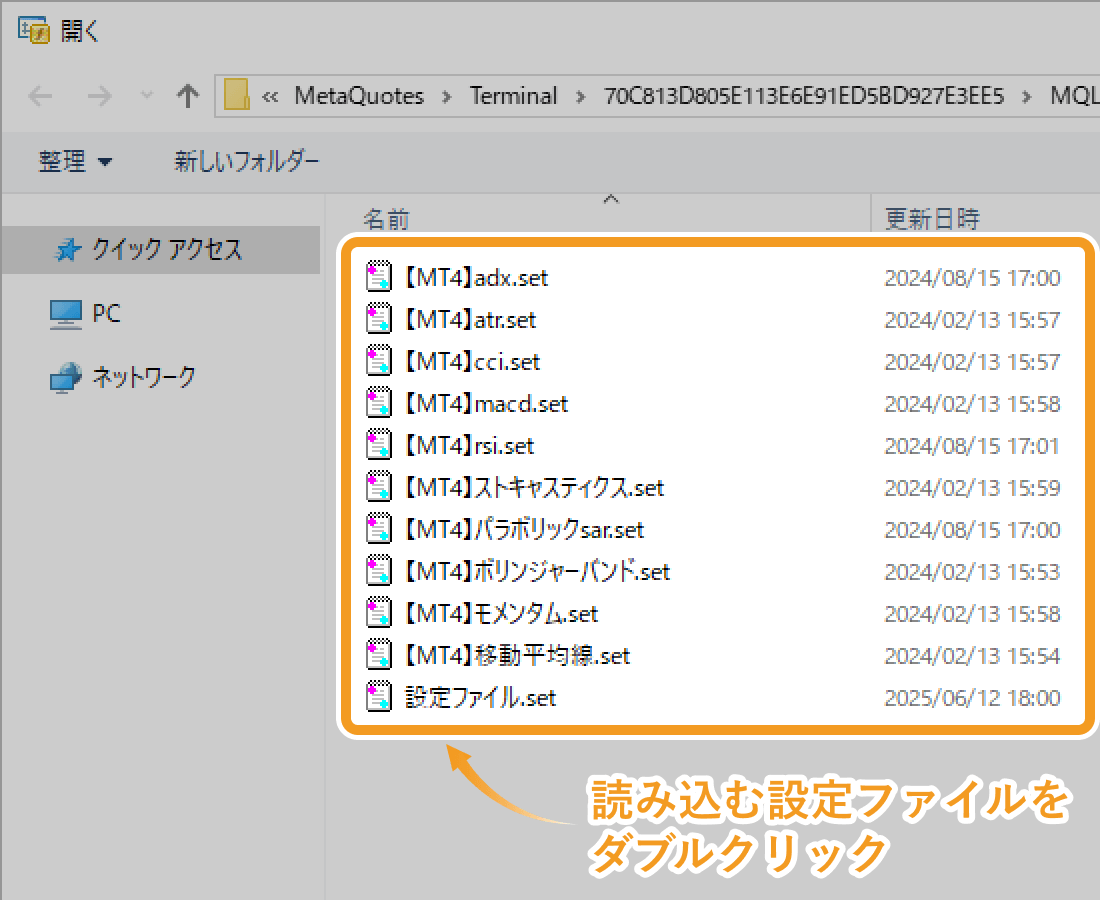 読み込む設定ファイルをダブルクリック