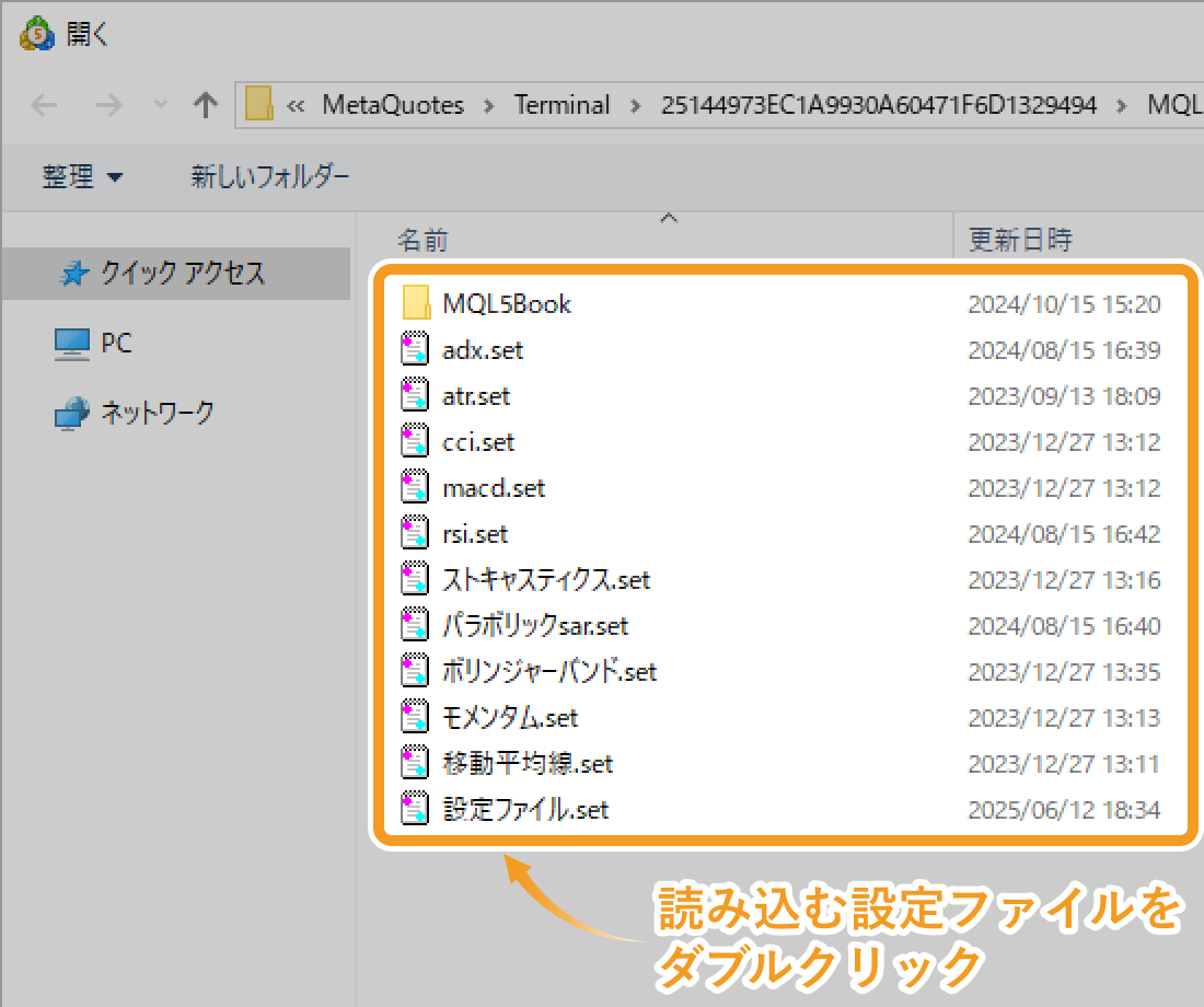 読み込む設定ファイルをダブルクリック