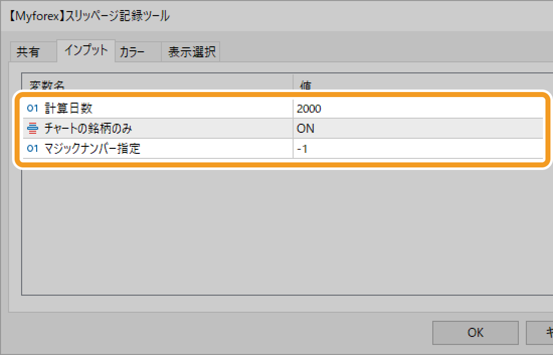 設定ファイルの内容反映