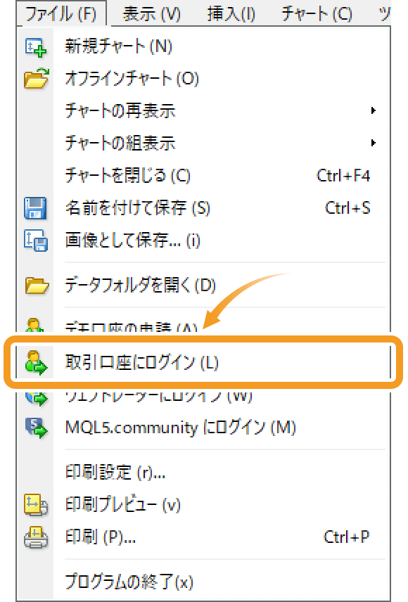メニューバーの「ファイル」をクリックし、「取引口座にログイン」を選択