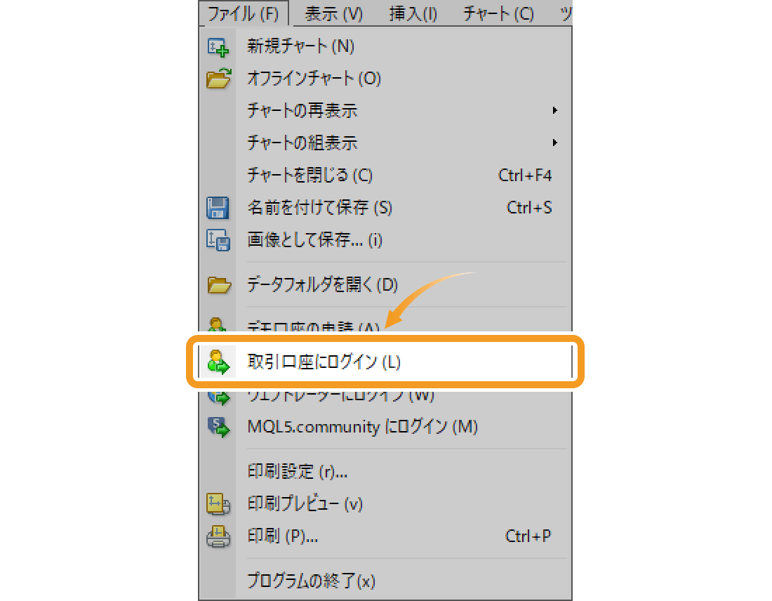 メニューバーの「ファイル」をクリックし、「取引口座にログイン」を選択