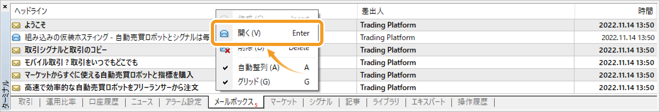 メッセージを開く2