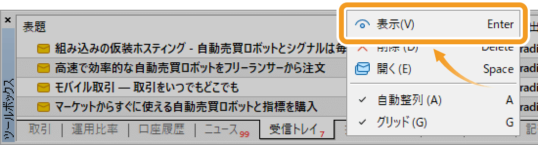 右クリック後、メニュー覧より「表示」を選択します