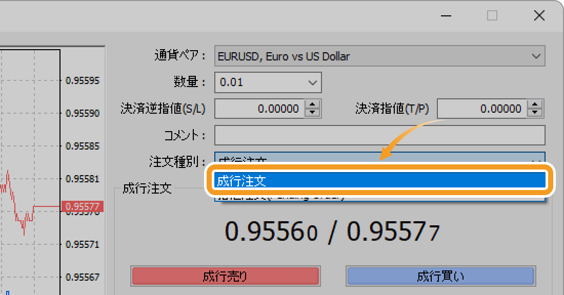 注文種別で成行注文を選択