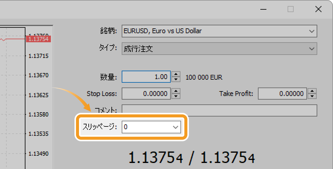 スリッページの設定ができる場合