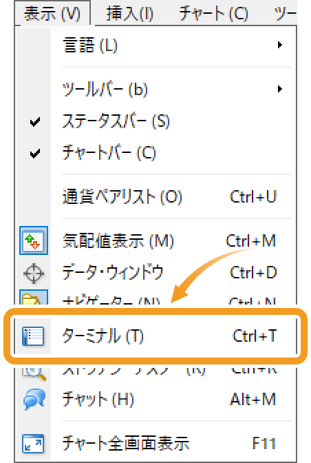 ターミナルの表示方法