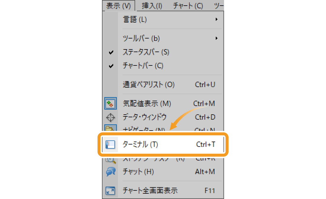 ターミナルの表示方法