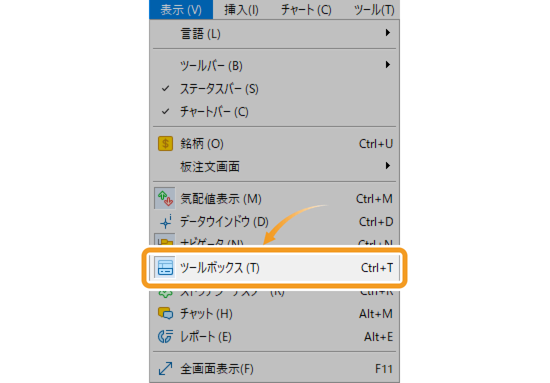 ツールボックスの表示方法