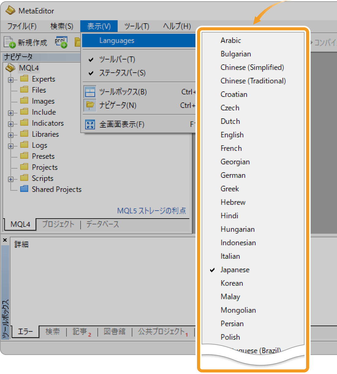 メタエディタ―の表示言語を選択