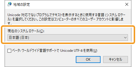 文字化けが発生した場合の対処法