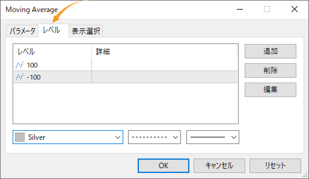 「レベル」タブの設定