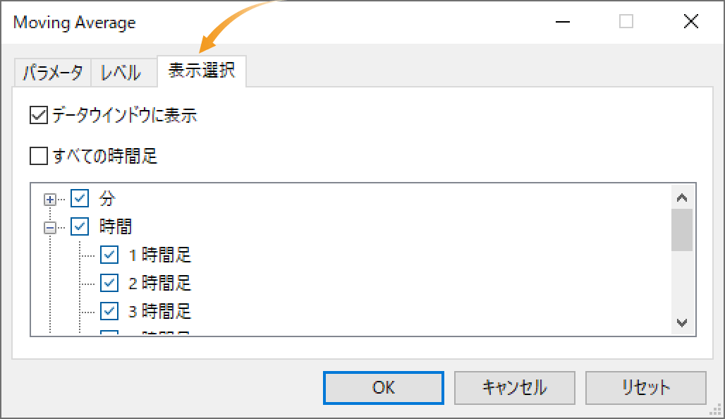 「表示選択」タブの設定