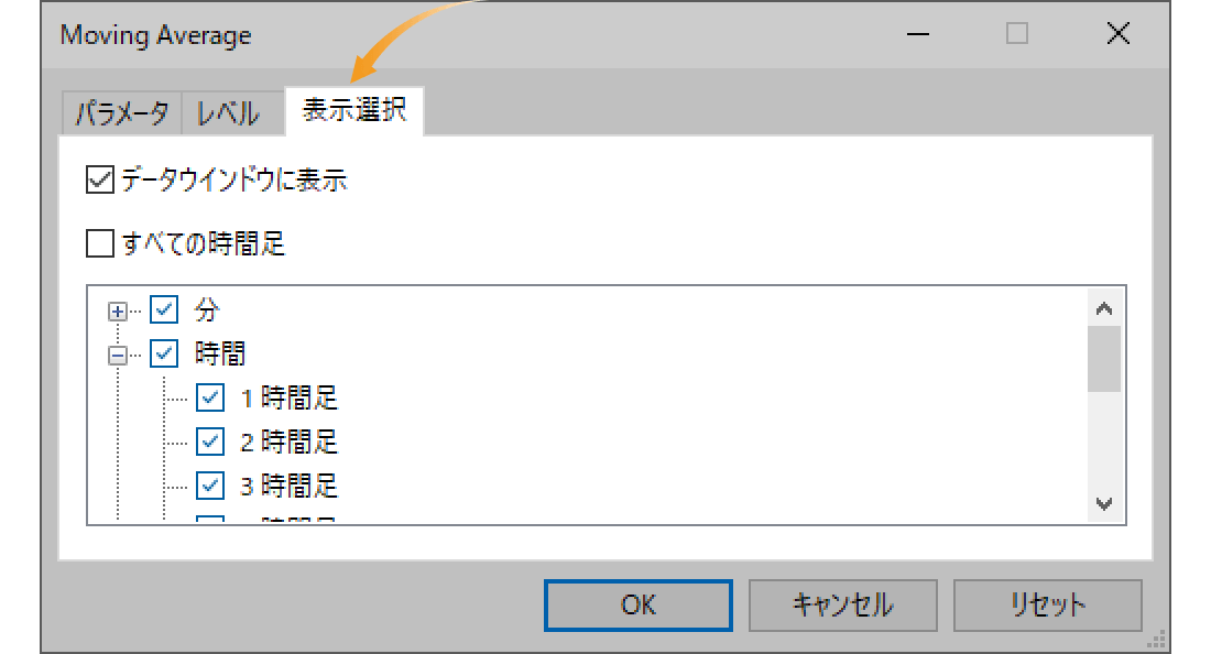 「表示選択」タブの設定