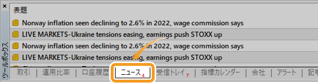 ツールボックス内の「ニュース」タブをクリック