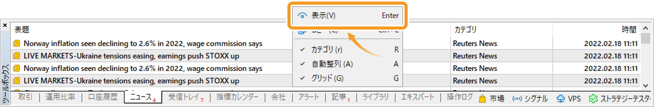 右クリック後、メニュー覧より「表示」を選択