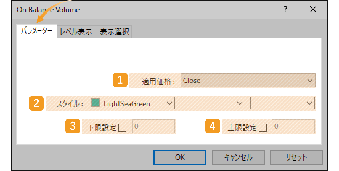 オンバランスボリュームのパラメーター設定