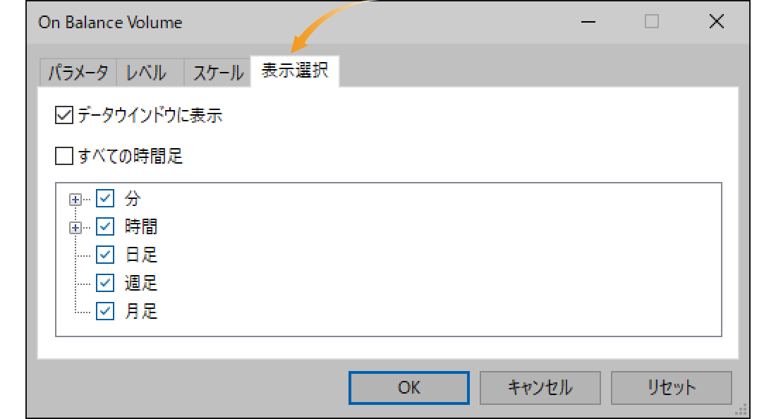 「表示選択」タブ内で、詳細設定