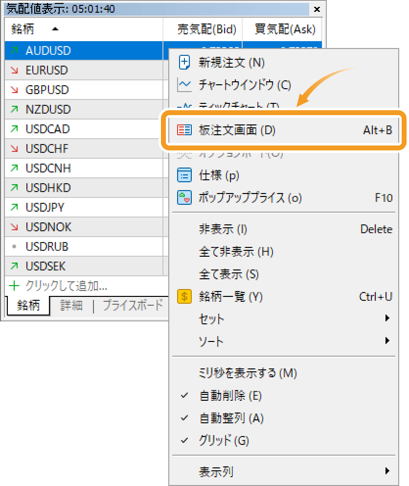 気配値表示から板注文画面を表示