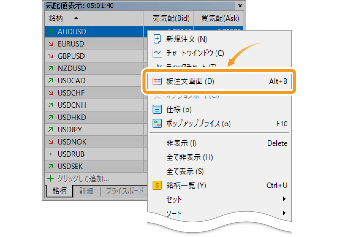 気配値表示から板注文画面を表示