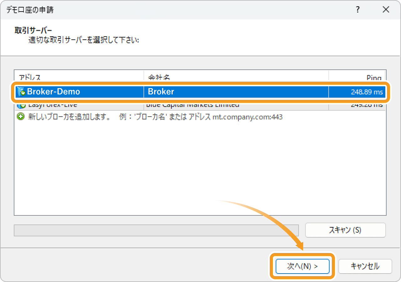 「デモ口座の申請」画面でサーバーを選択