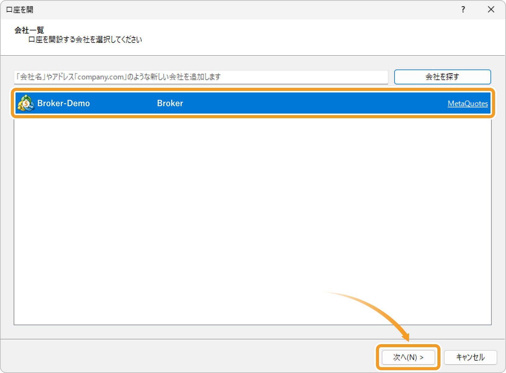 「口座を開」画面でサーバーを選択