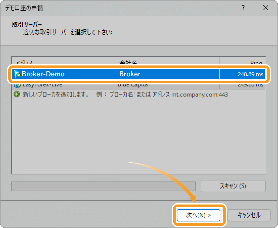 「デモ口座の申請」画面でサーバーを選択