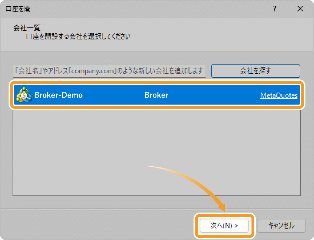 「口座を開」画面でサーバーを選択