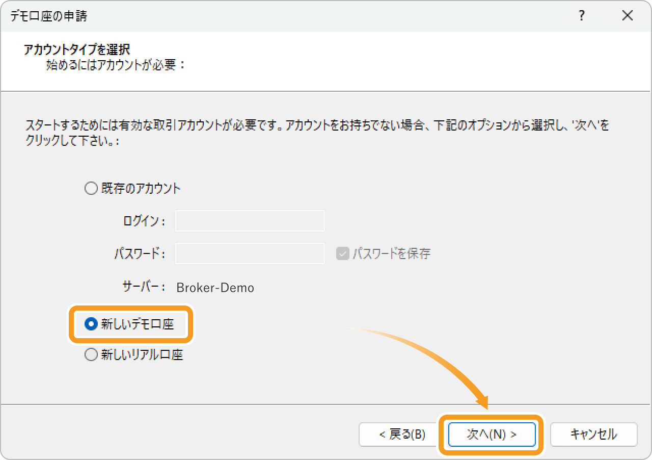 「デモ口座の申請」画面で「新しいデモ口座」を選択