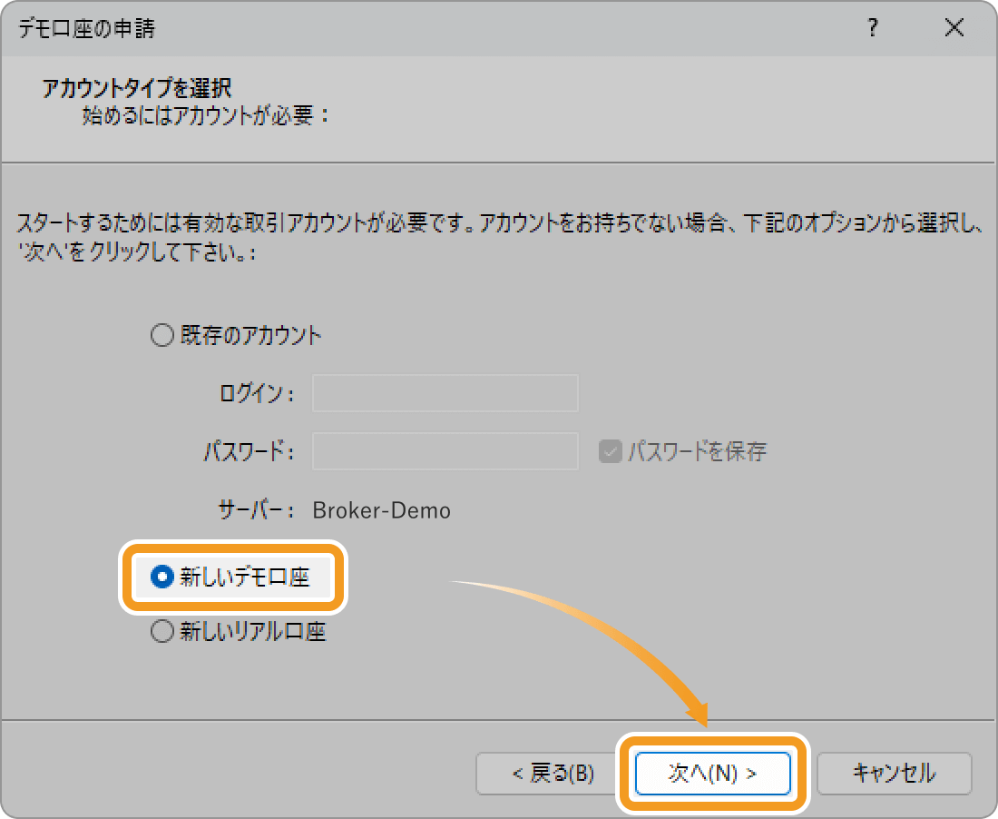 「デモ口座の申請」画面で「新しいデモ口座」を選択