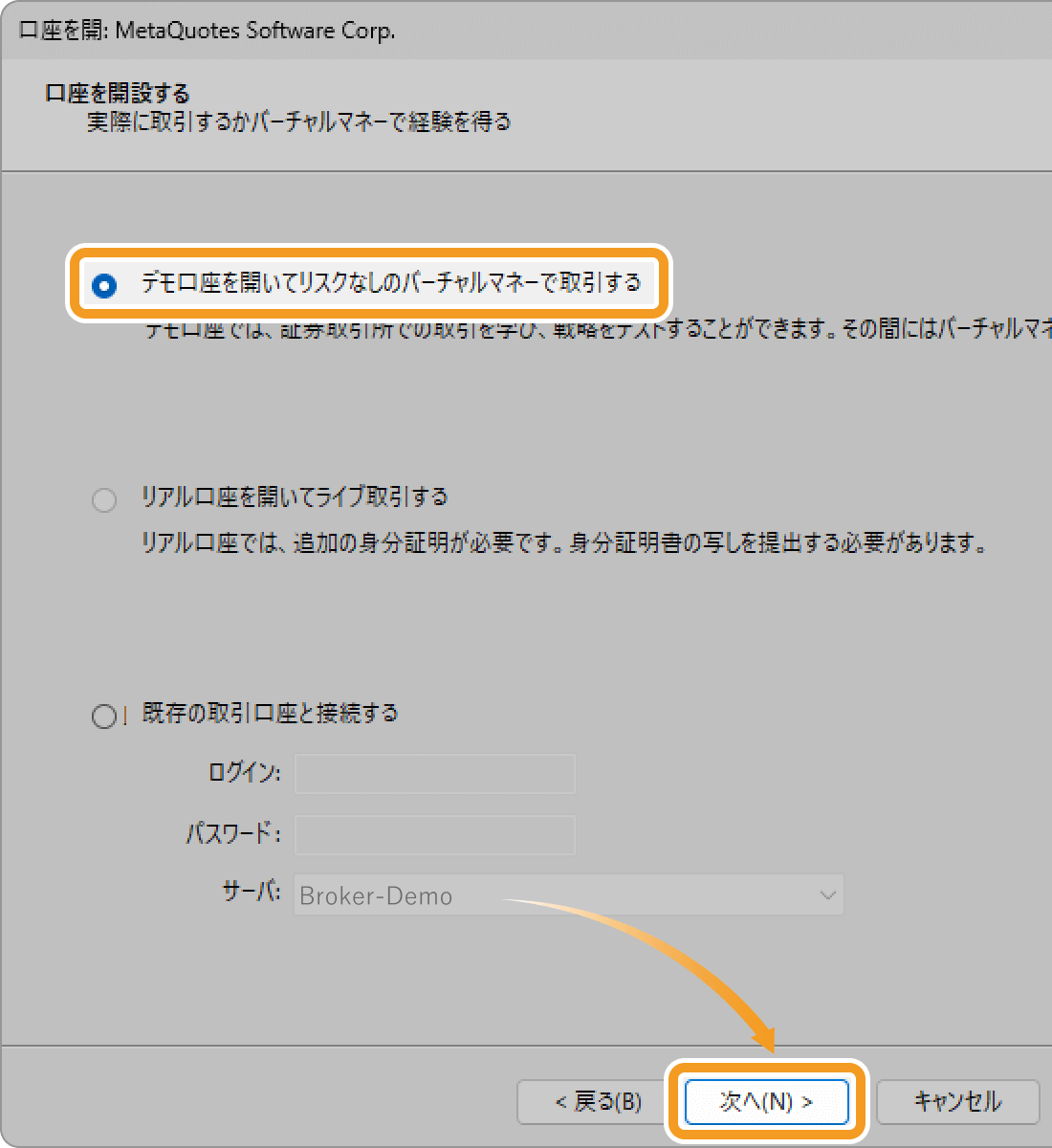 「口座を開」画面で「デモ口座」を選択