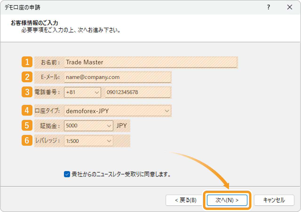 「デモ口座の申請」画面でお客様情報を入力