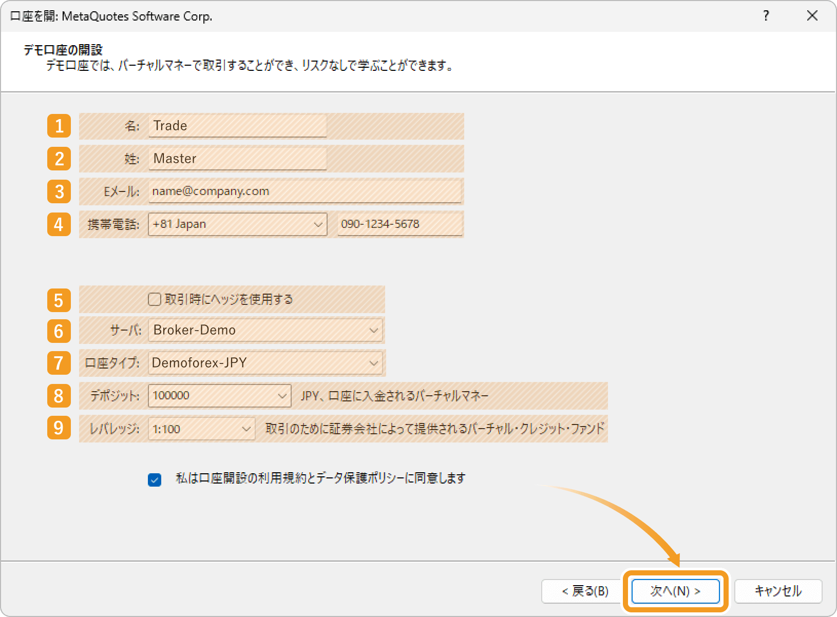 「口座を開」画面でお客様情報を入力