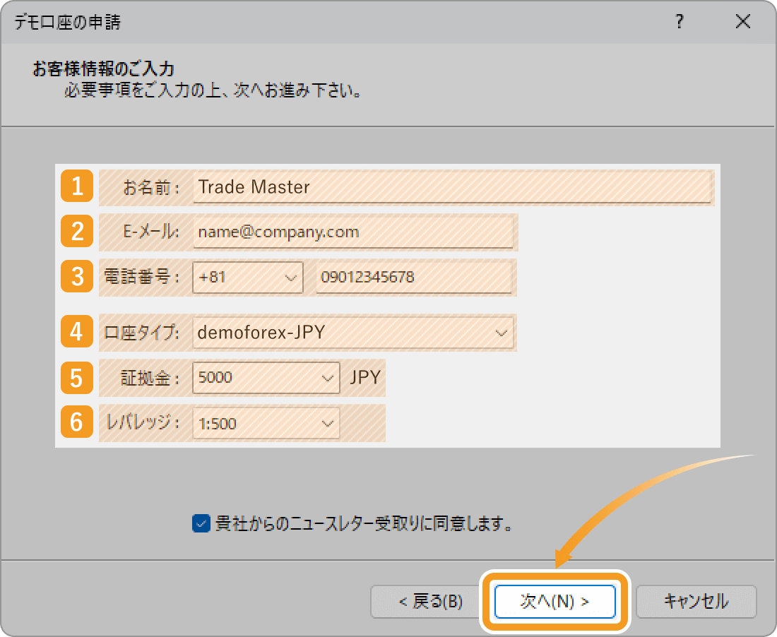 「デモ口座の申請」画面でお客様情報を入力