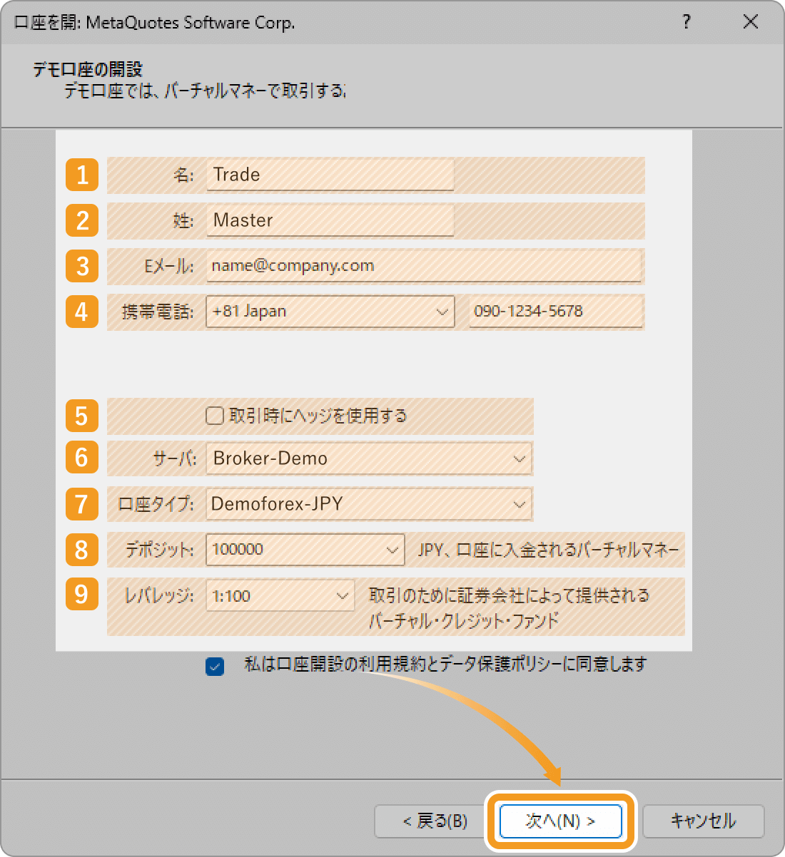 「口座を開」画面でお客様情報を入力