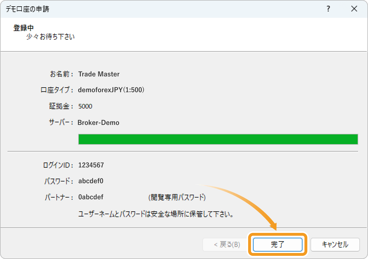 デモ口座登録中の画面