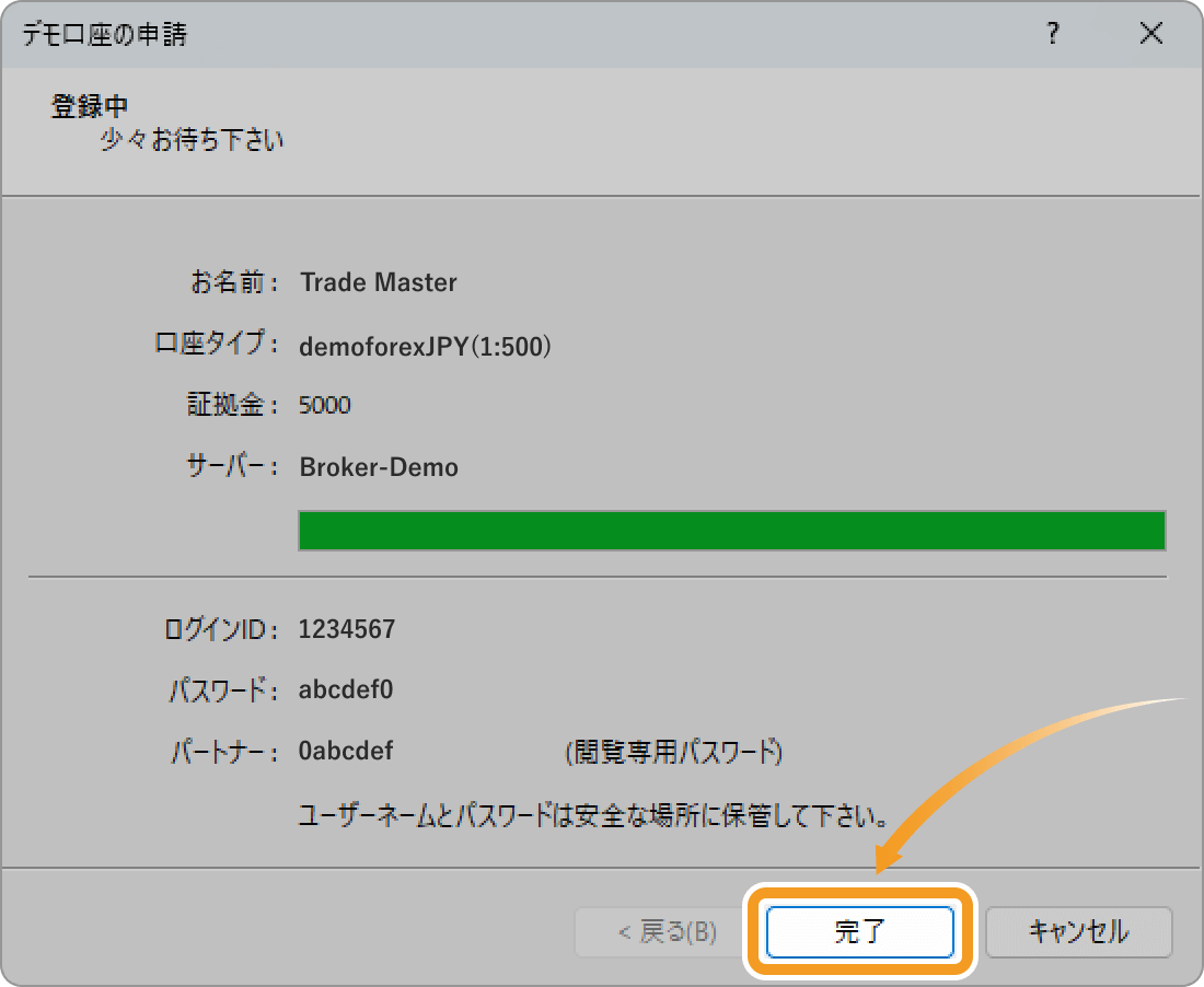 デモ口座登録中の画面