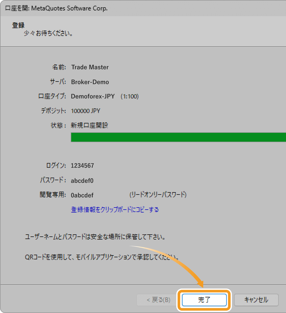 デモ口座登録中の画面