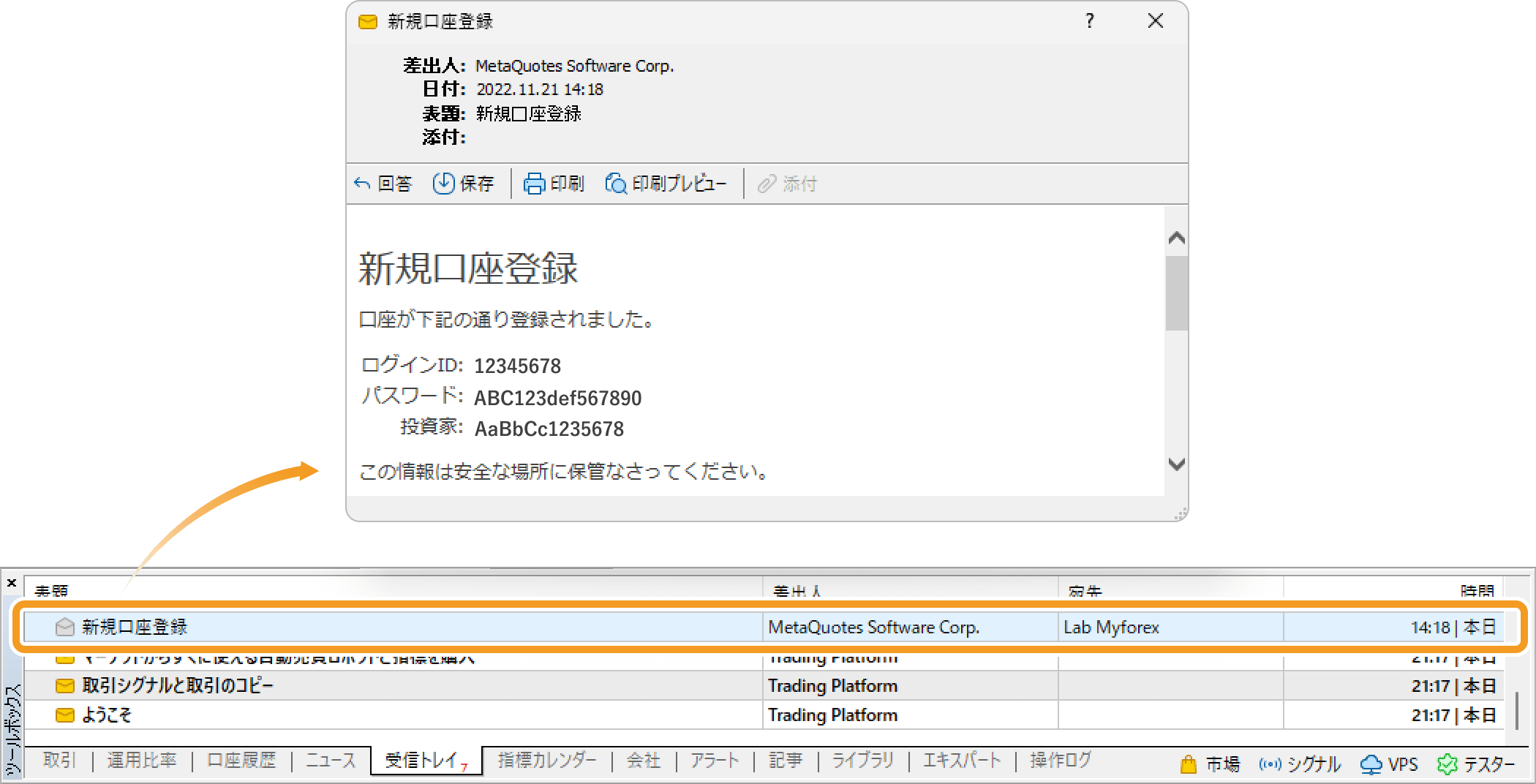 ツールボックス内の受信トレイで新規口座登録メッセージを確認