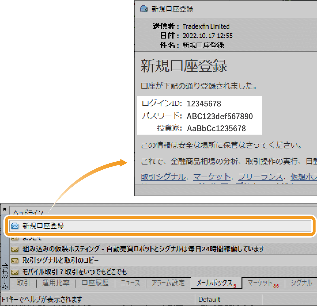 ターミナル内のメールボックスで新規口座登録メッセージを確認