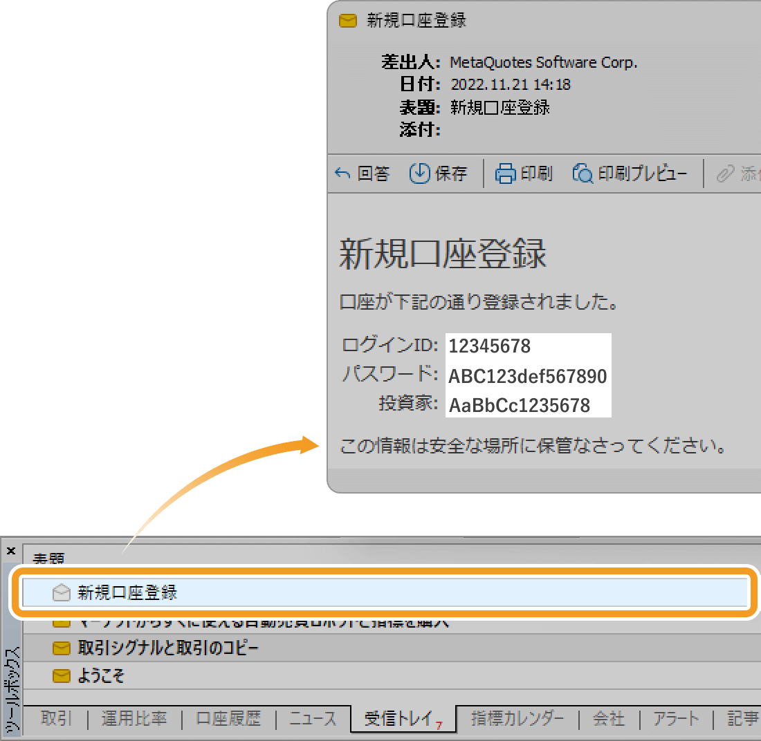 ツールボックス内の受信トレイで新規口座登録メッセージを確認