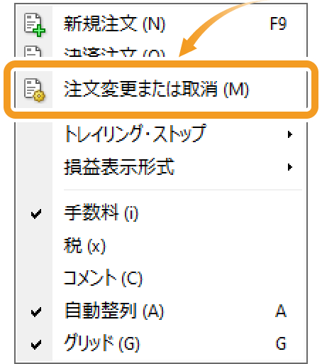 保有ポジション上で右クリックしてメニューを開く