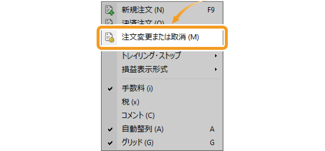 保有ポジション上で右クリックしてメニューを開く