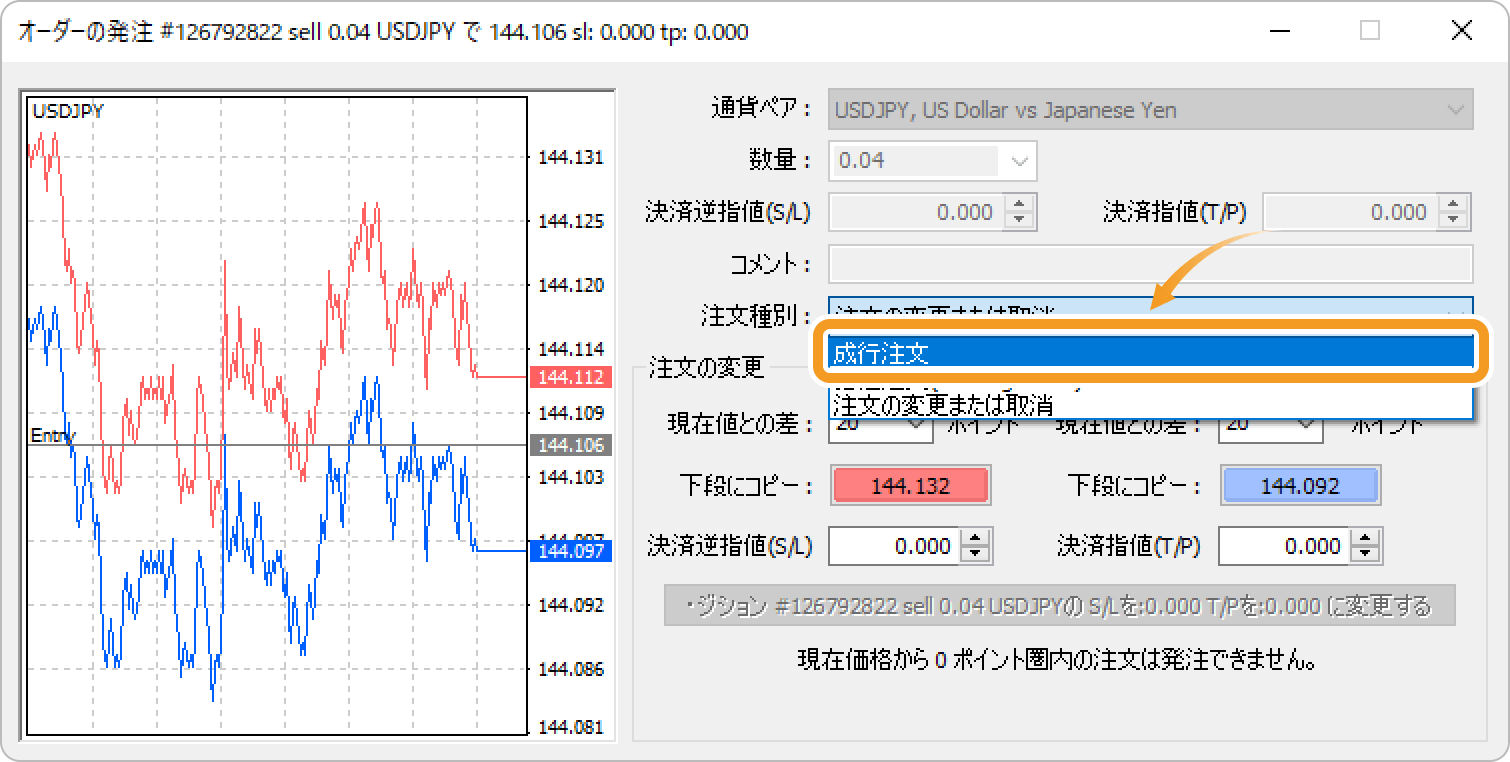 注文種別から成行注文を選択