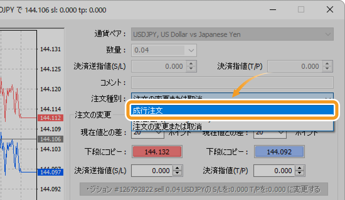 注文種別から成行注文を選択