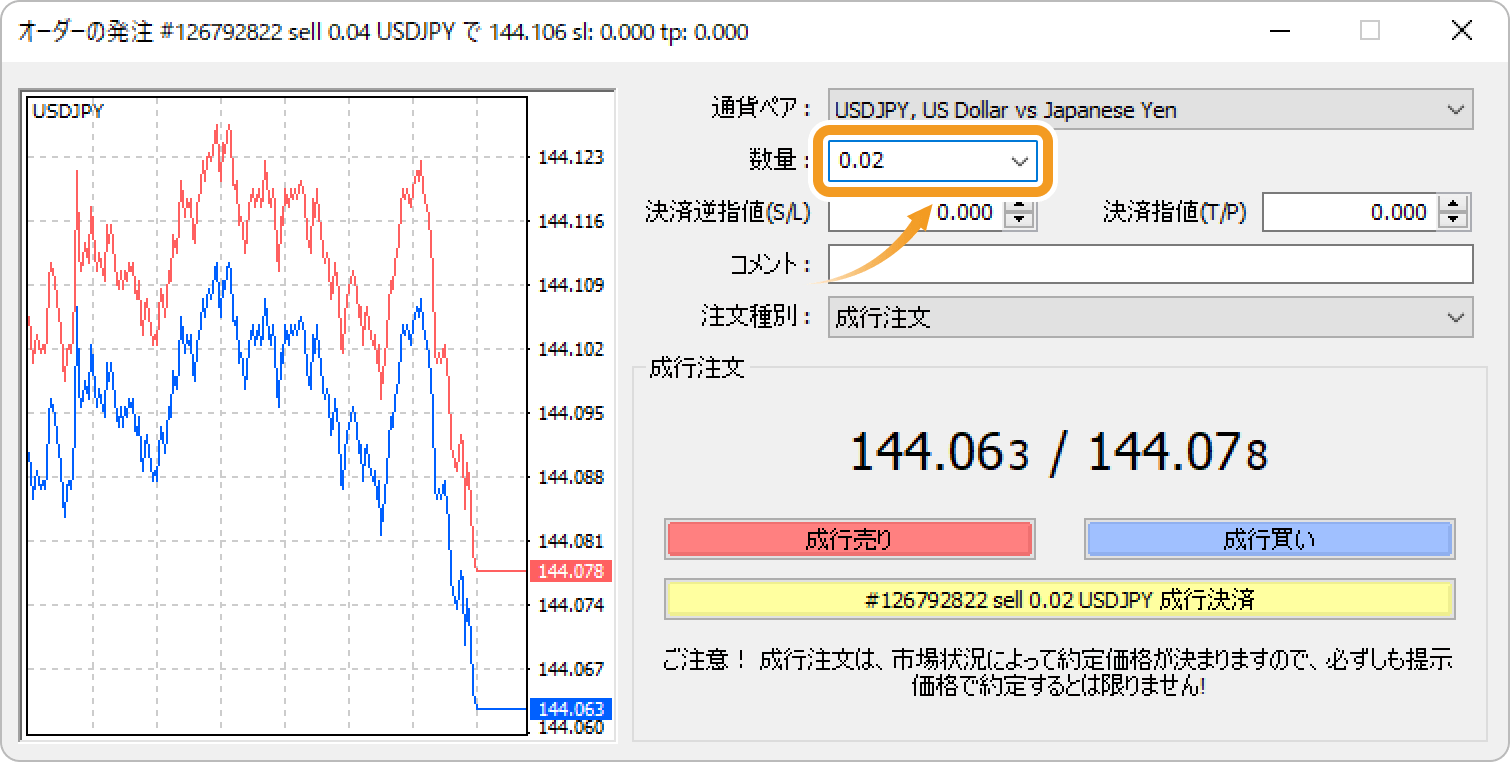 部分決済したい取引数量を設定