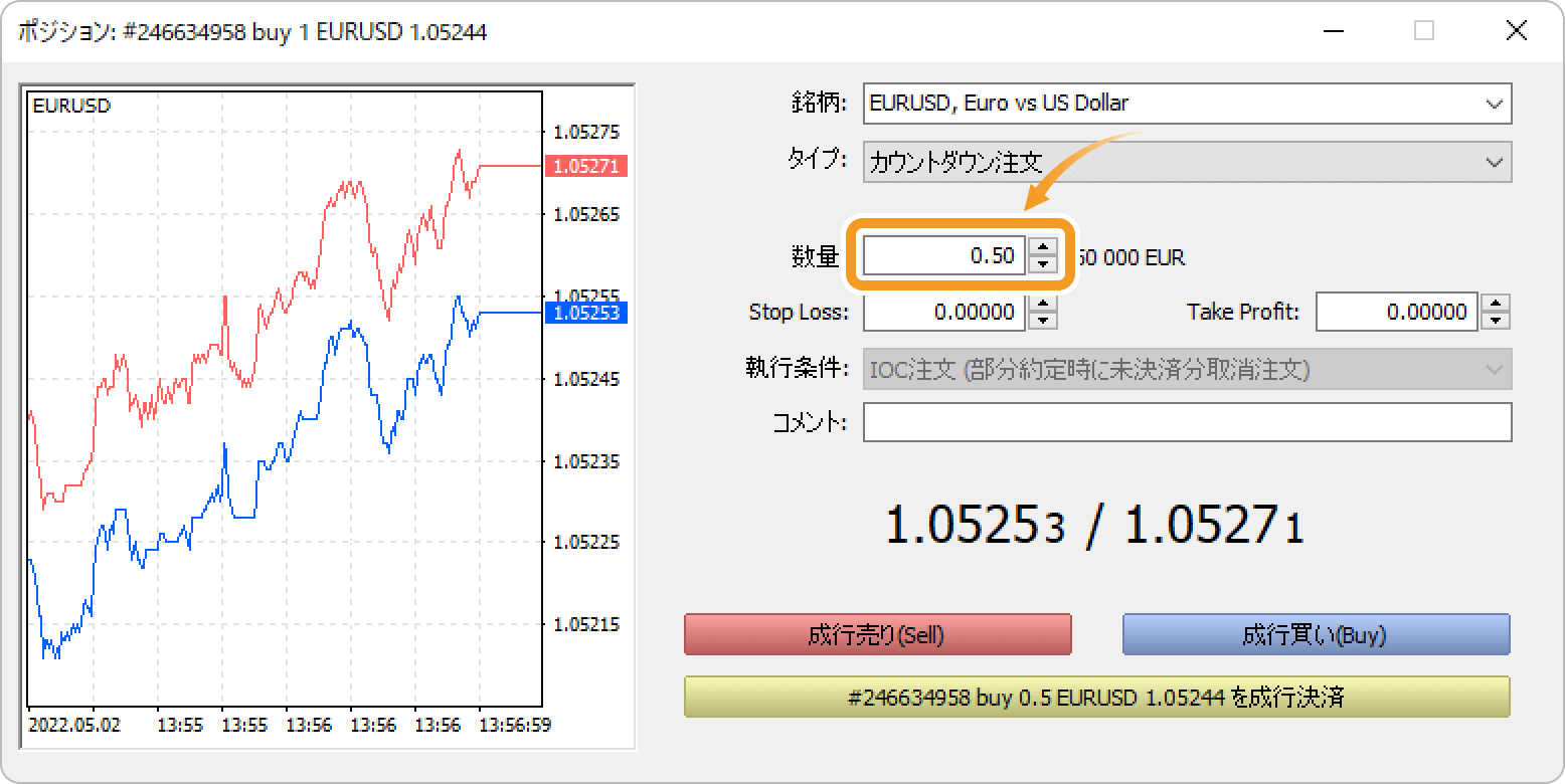 「数量」欄にて、部分決済する取引数量をロット単位で設定