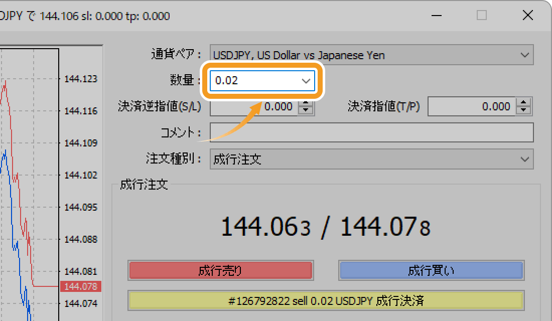 部分決済したい取引数量を設定