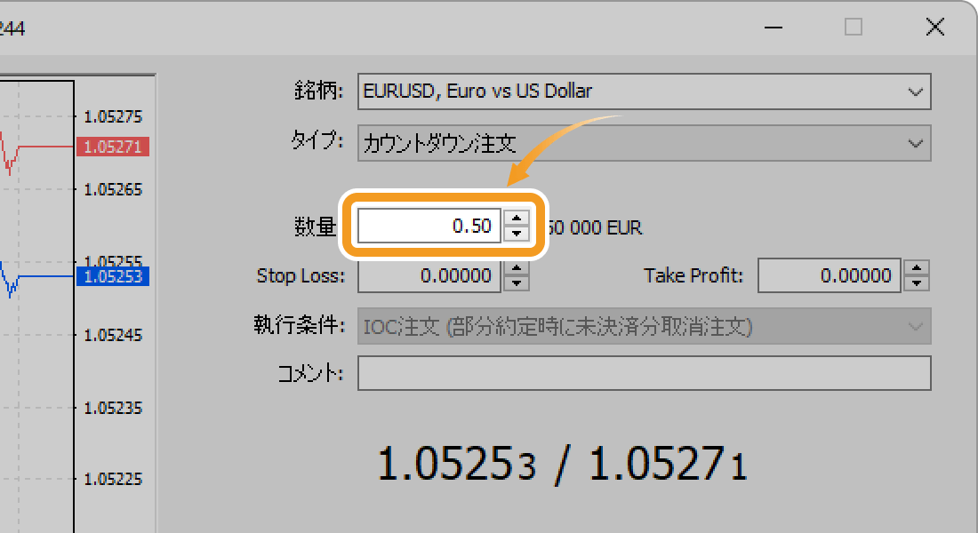 「数量」欄にて、部分決済する取引数量をロット単位で設定